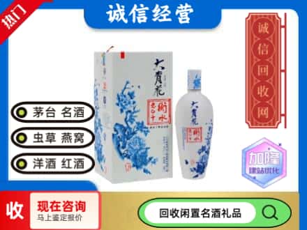 回收价格:濉溪县回收衡水老白干