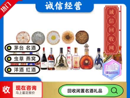 濉溪县回收礼品名酒